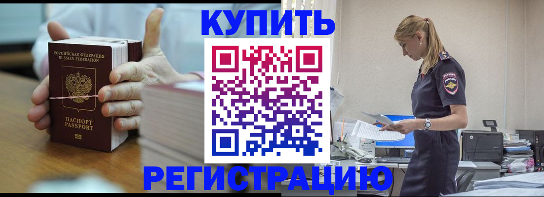 прописка законно в Горнозаводске